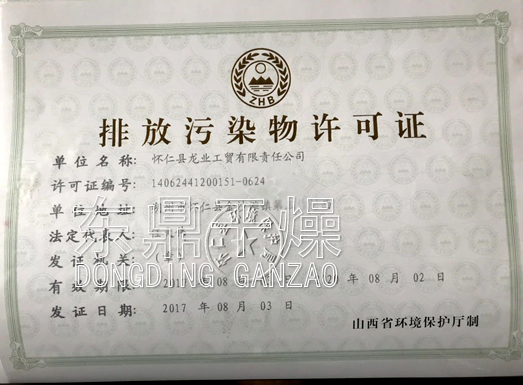 山西懷仁煤泥烘干機(jī)環(huán)評認(rèn)證